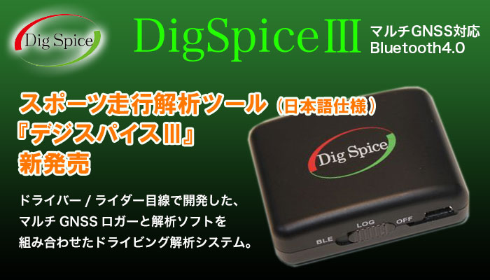 デジスパイス3 Dig Spice3  データロガー サーキット
